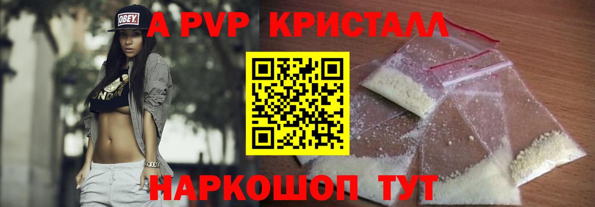 Alfa_PVP кристаллы  A-PVP  Юрга  А ПВП крисы CK  Вход с VPN 