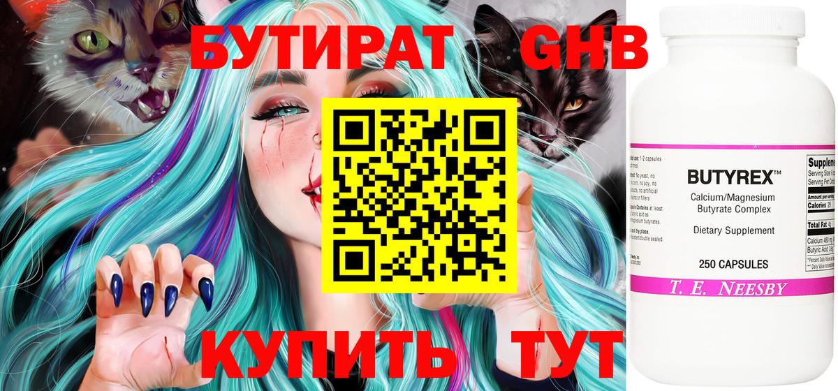 БУТИРАТ Butirat  Вход с VPN  БУТИРАТ  Юрга 
