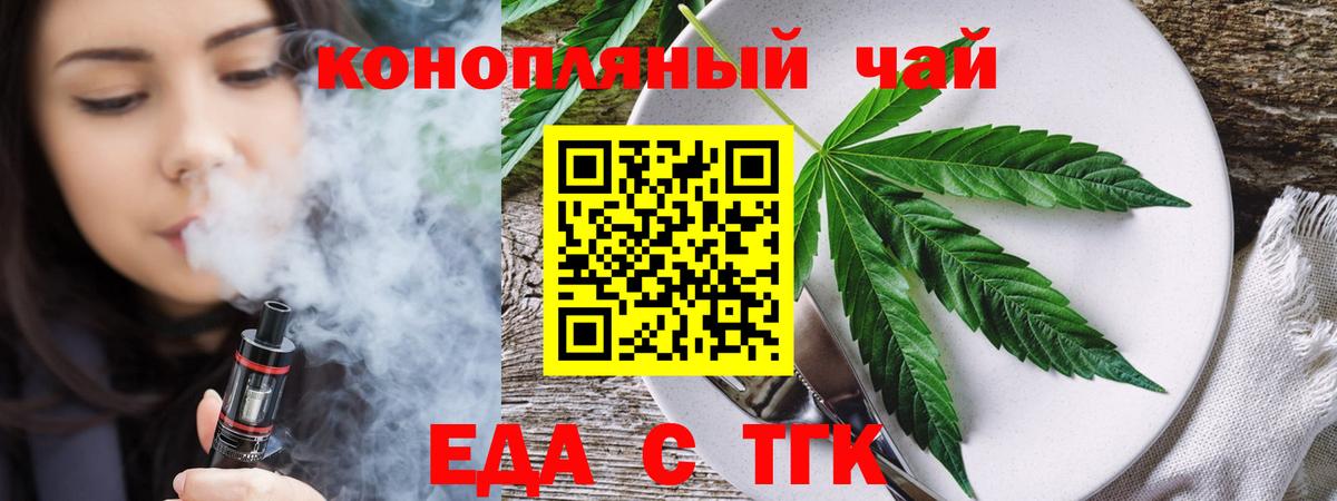 Еда ТГК конопля  Вход с VPN  Юрга 
