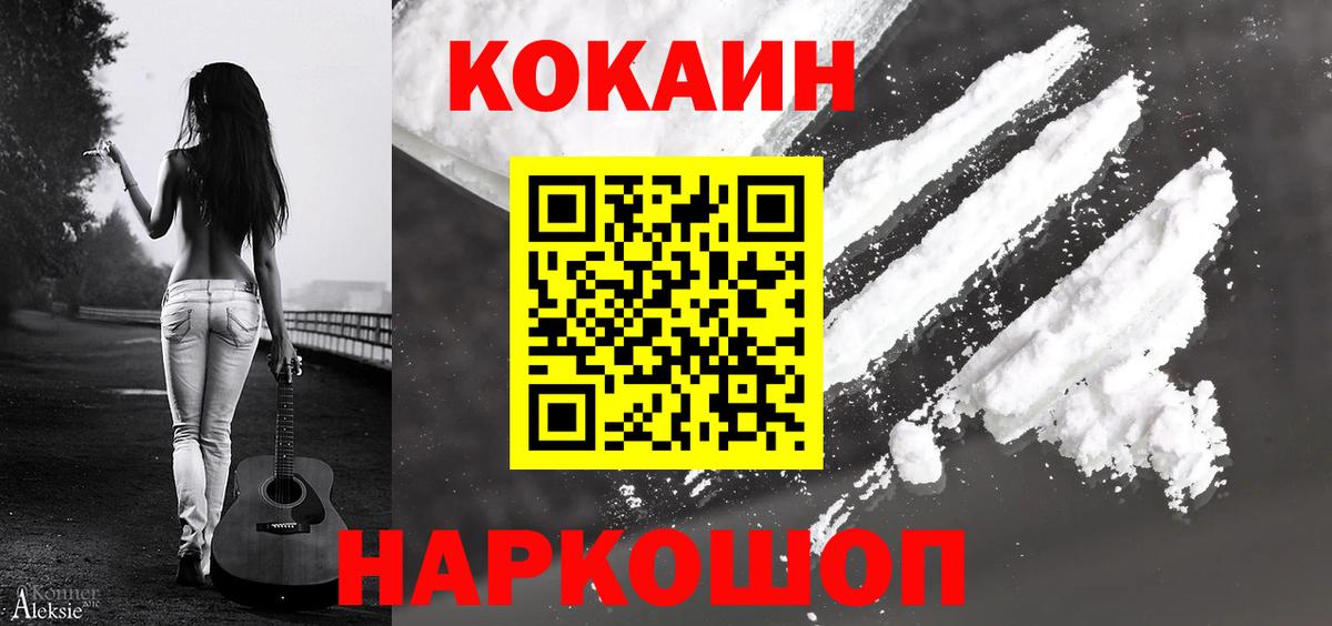 Кокаин FishScale Юрга