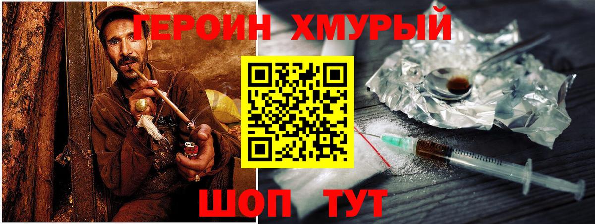 Героин гречка Юрга