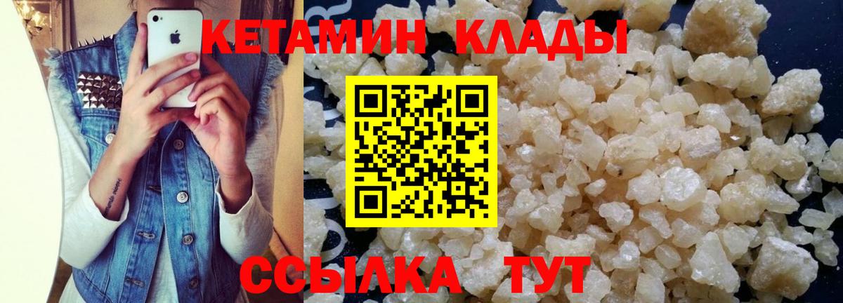 Юрга  Кетамин VHQ  Вход с VPN 