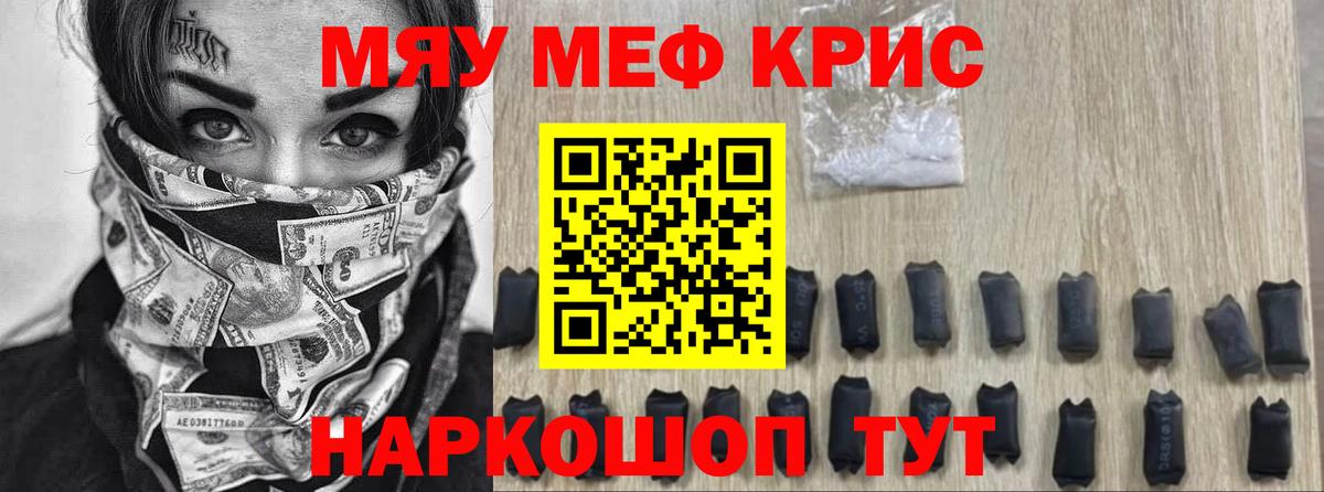 Меф мяу мяу кристаллы Юрга
