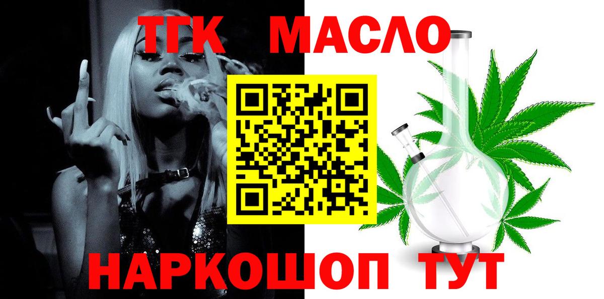 Дистиллят ТГК Wax  Вход с VPN  ТГК гашишное масло  Юрга 